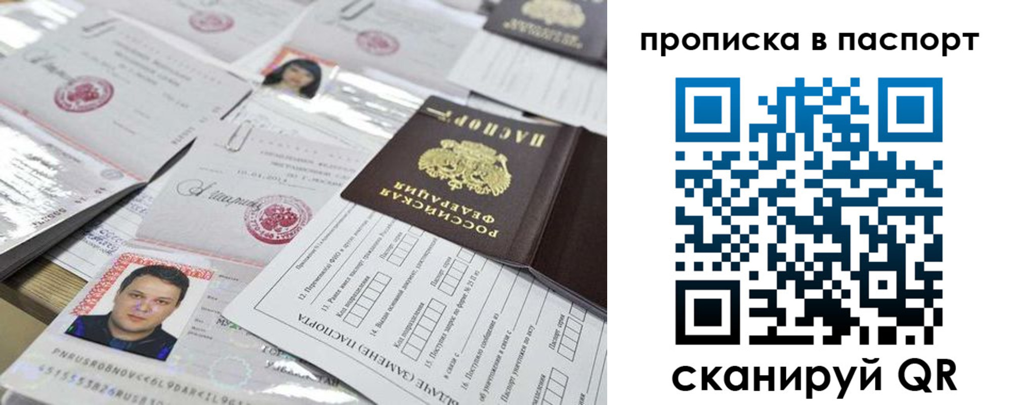 прописка 2025 в Новом Уренгое