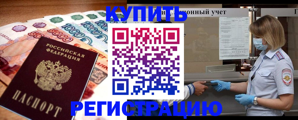 прописка от собственника в Новом Уренгое