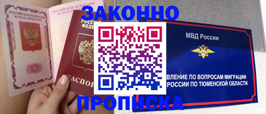 временная регистрация госуслуги в Новом Уренгое