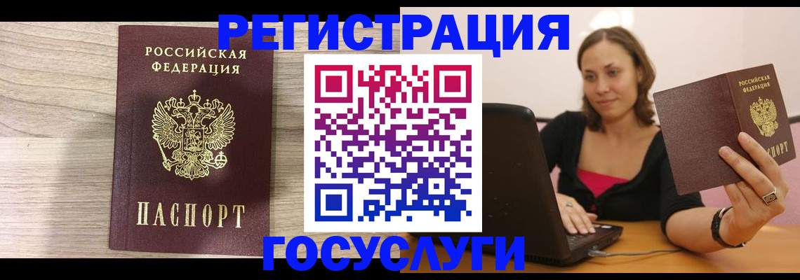 прописка 2025 в Новом Уренгое