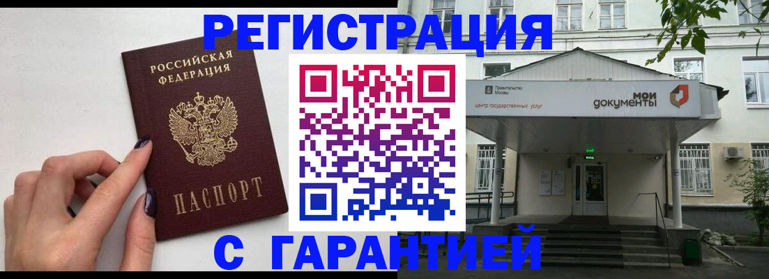прописка 2025 в Новом Уренгое