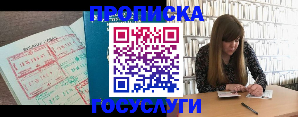 прописка гарантия в Новом Уренгое