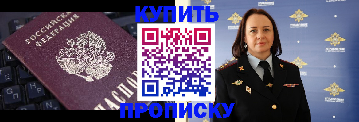 прописка от собственника в Новом Уренгое