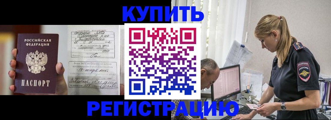 купить прописку в Новом Уренгое